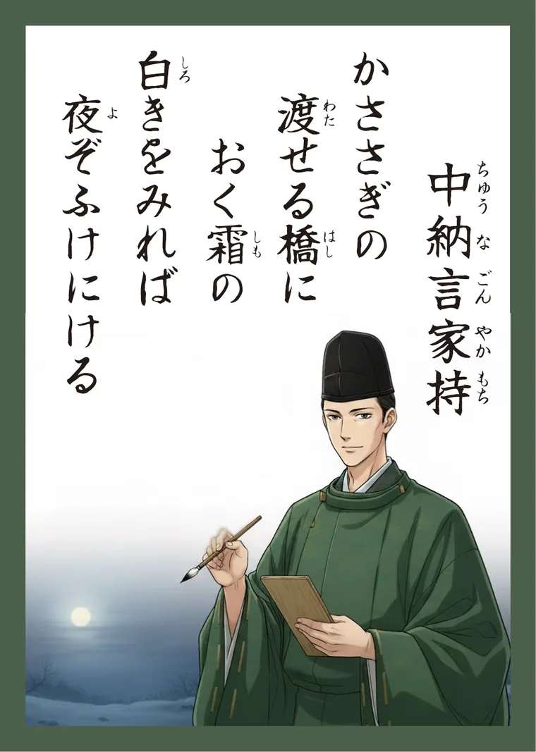 百人一首6番 中納言家持 の読み札