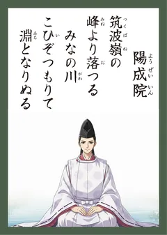 百人一首13番 陽成院（かるた札）