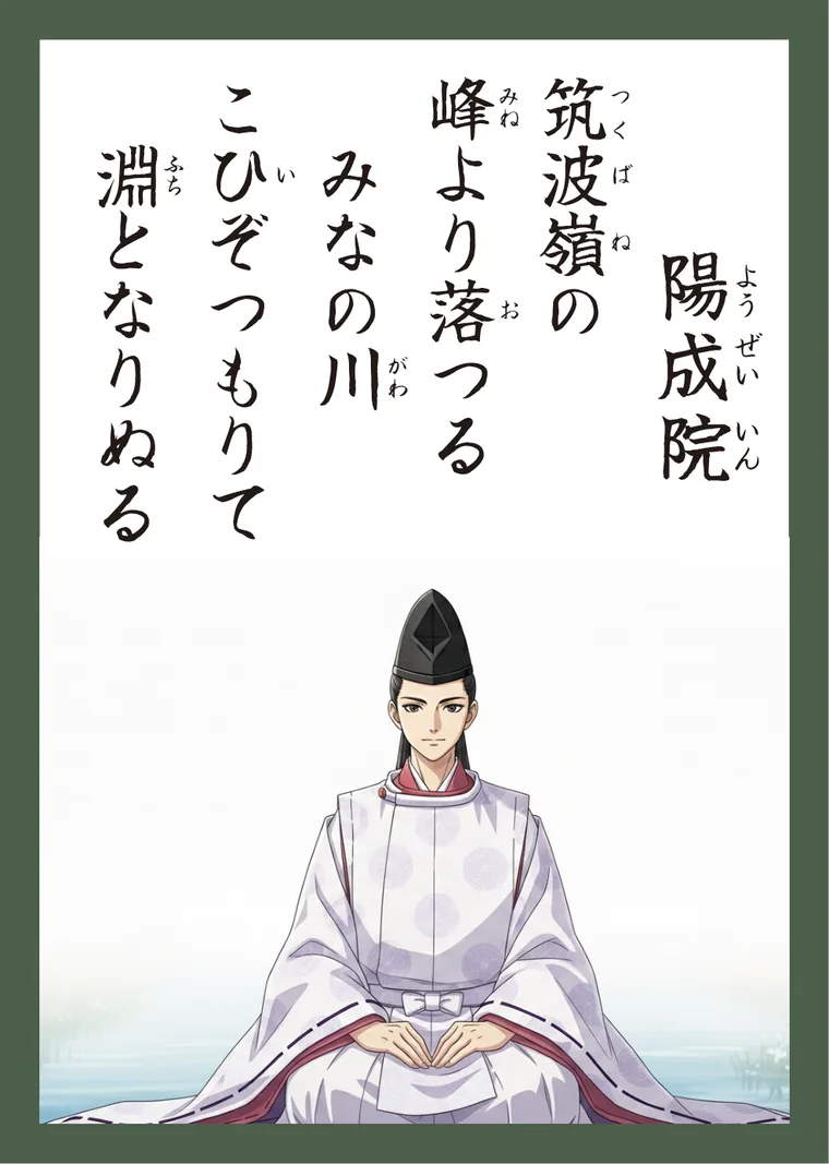 百人一首13番 陽成院 の読み札