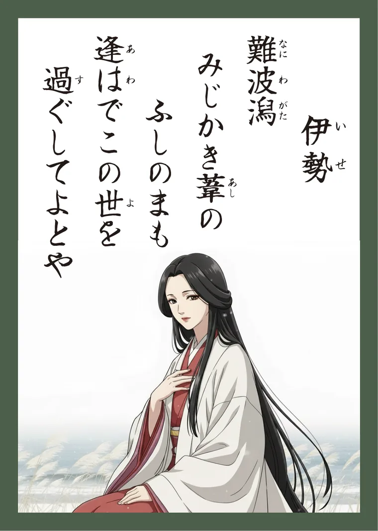 百人一首19番 伊勢 の読み札