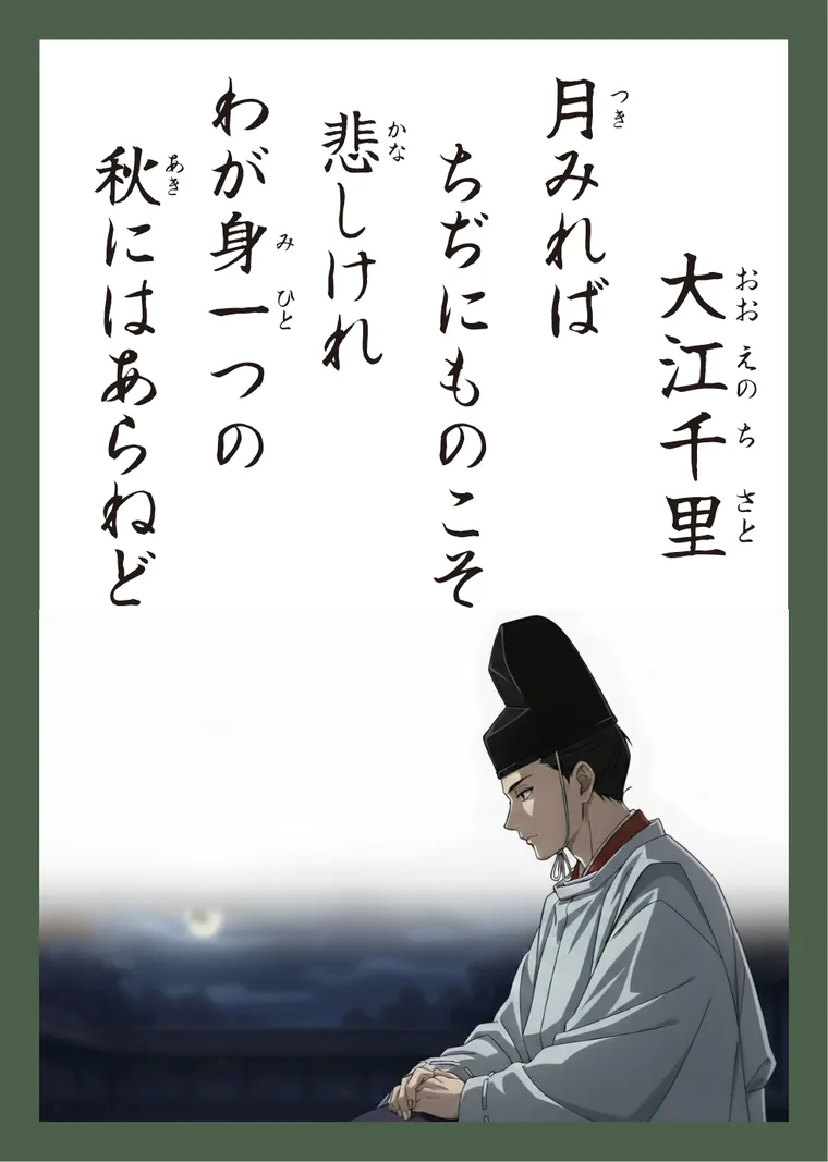 百人一首23番 大江千里 の読み札