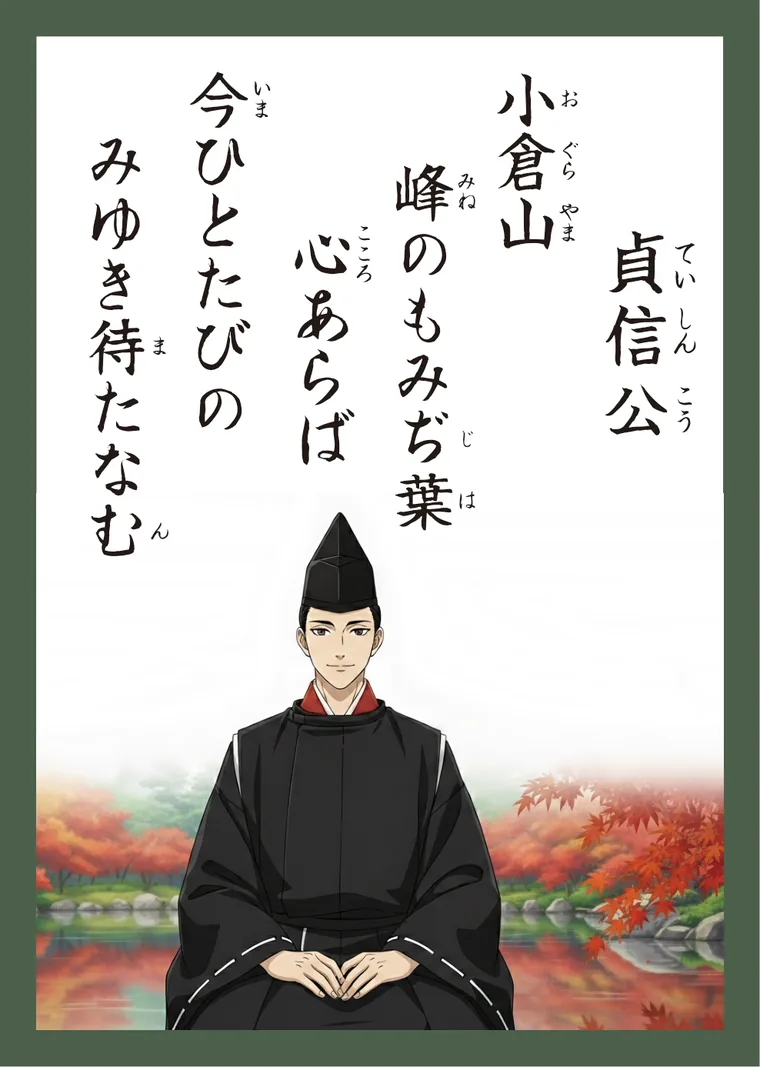 百人一首26番 貞信公 の読み札