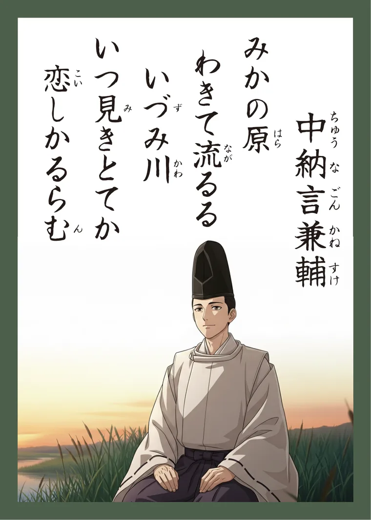 百人一首27番 中納言兼輔 の読み札