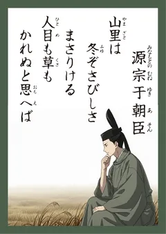 百人一首28番 源宗于朝臣（かるた札）