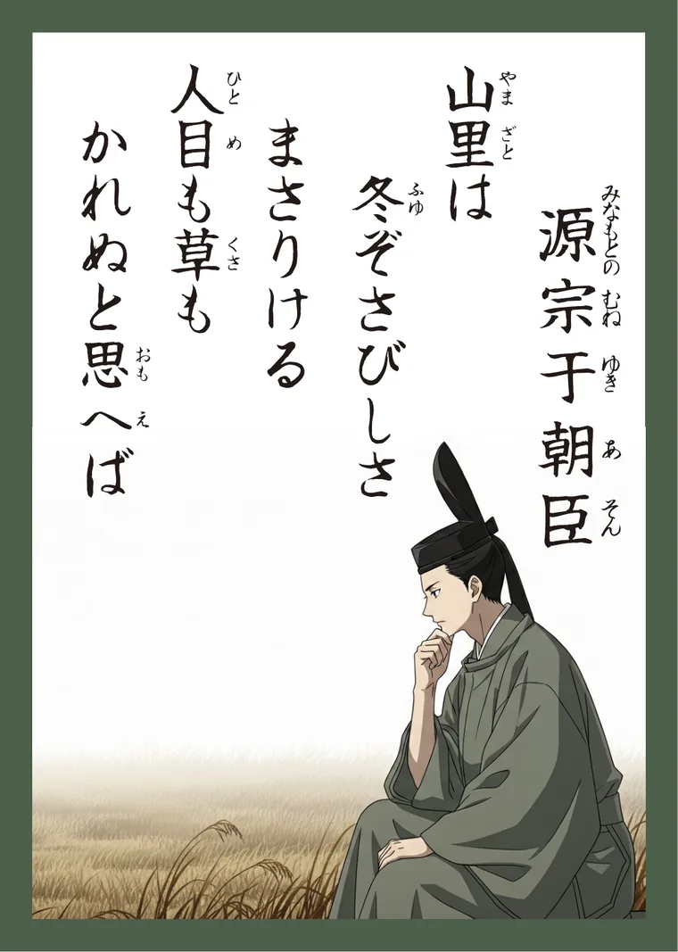 百人一首28番 源宗于朝臣 の読み札