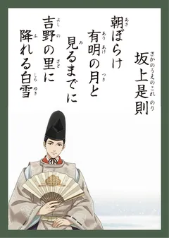 百人一首31番 坂上是則（かるた札）