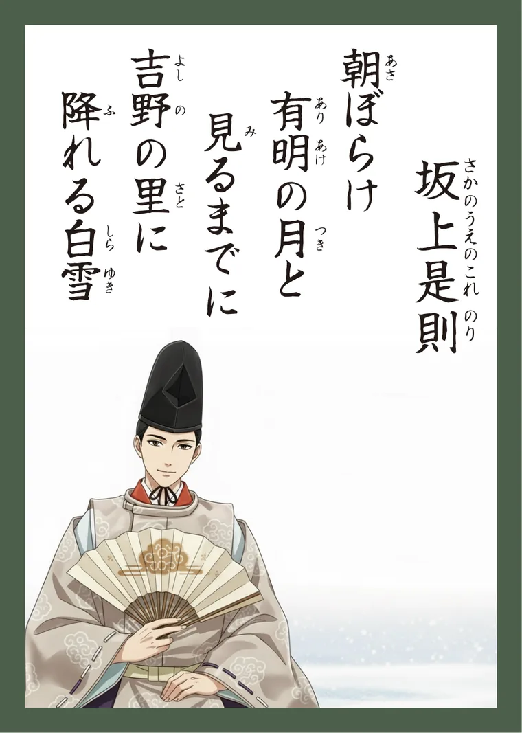 百人一首31番 坂上是則 の読み札