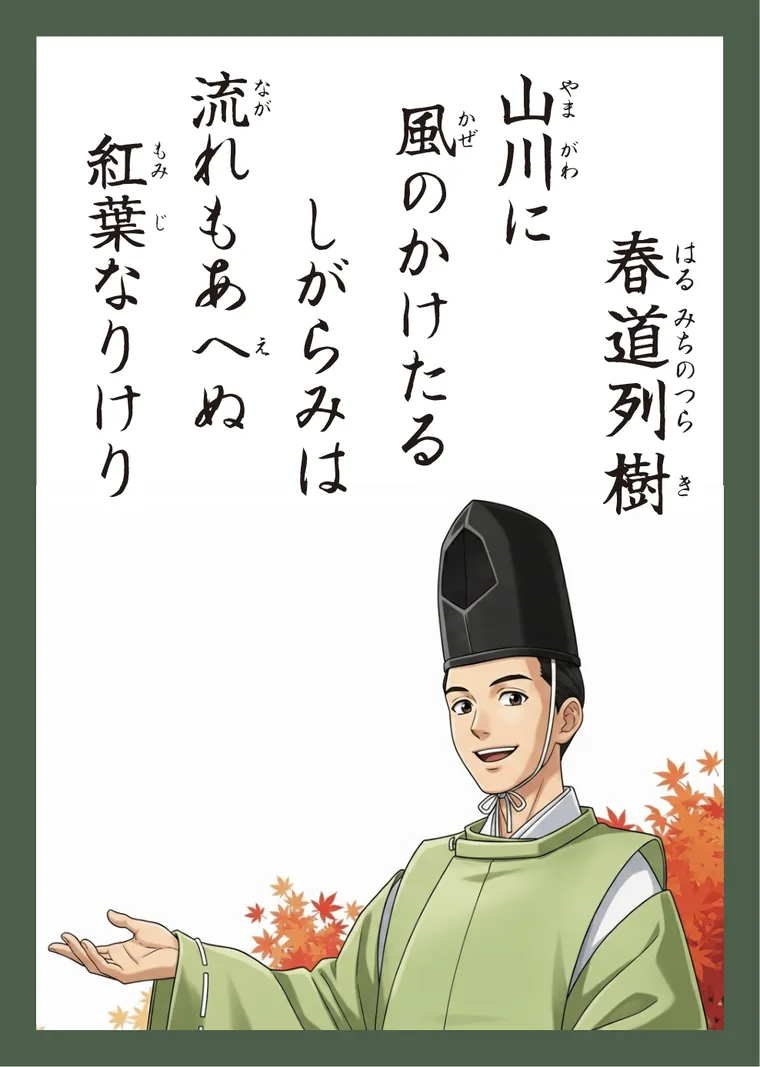 百人一首32番 春道列樹 の読み札