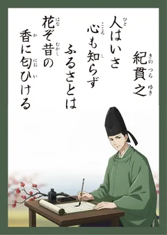 百人一首35番 紀貫之（かるた札）