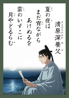 百人一首36番 清原深養父（かるた札）