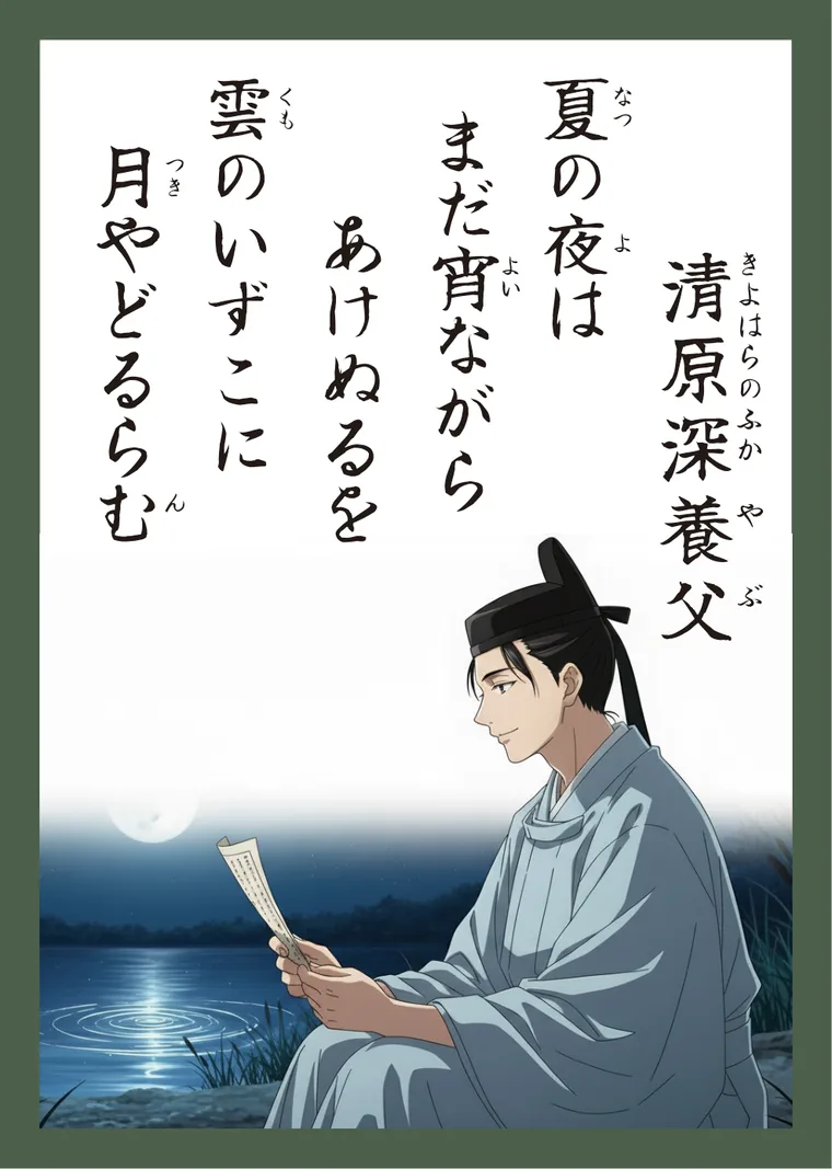 百人一首36番 清原深養父 の読み札