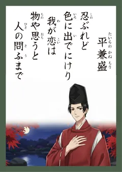 百人一首40番 平兼盛（かるた札）