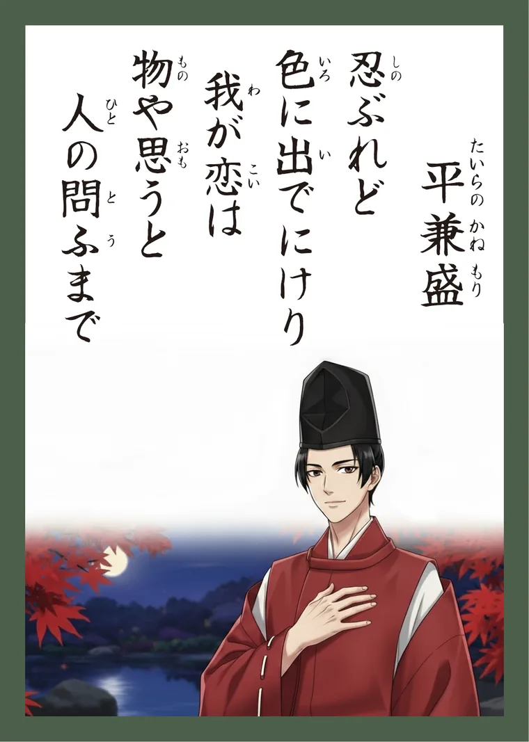 百人一首40番 平兼盛 の読み札
