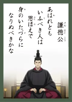 百人一首45番 謙徳公（かるた札）