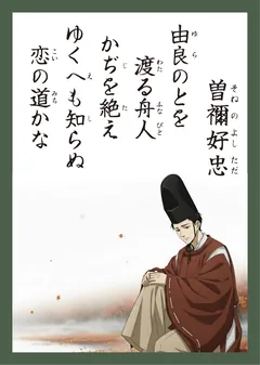 百人一首46番 曽禰好忠（かるた札）