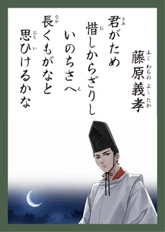 百人一首50番 藤原義孝（かるた札）