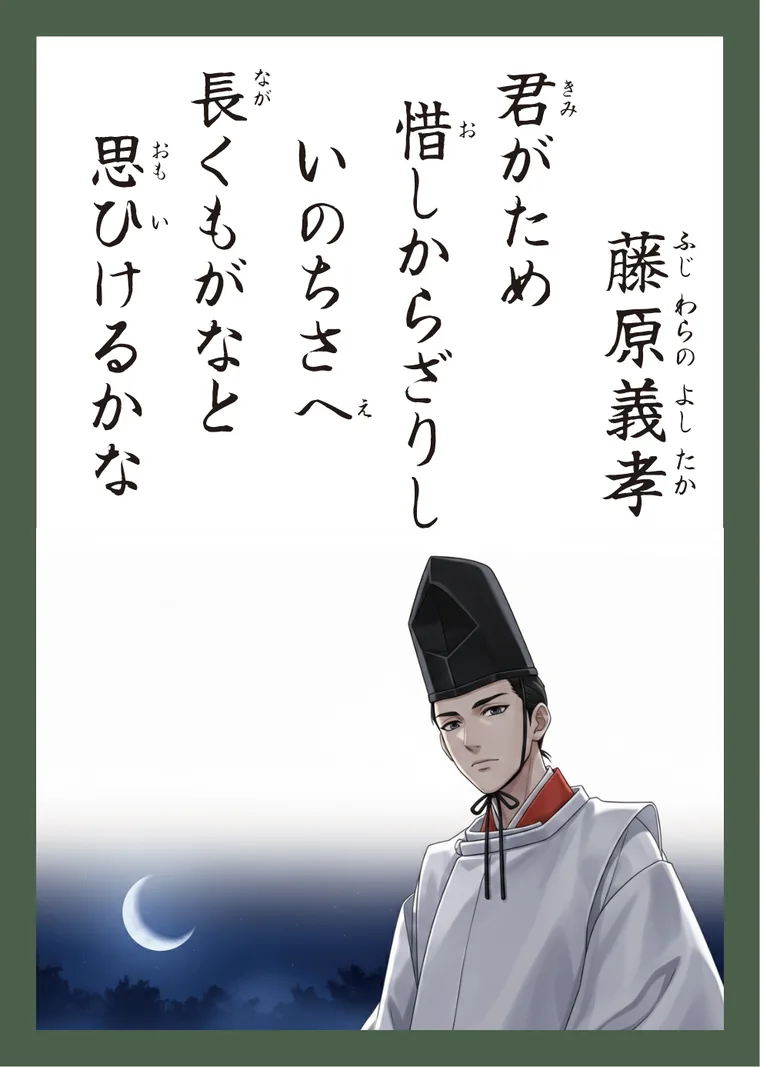 百人一首50番 藤原義孝 の読み札