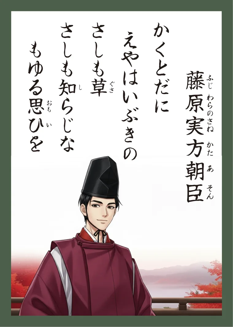 百人一首51番 藤原実方朝臣 の読み札