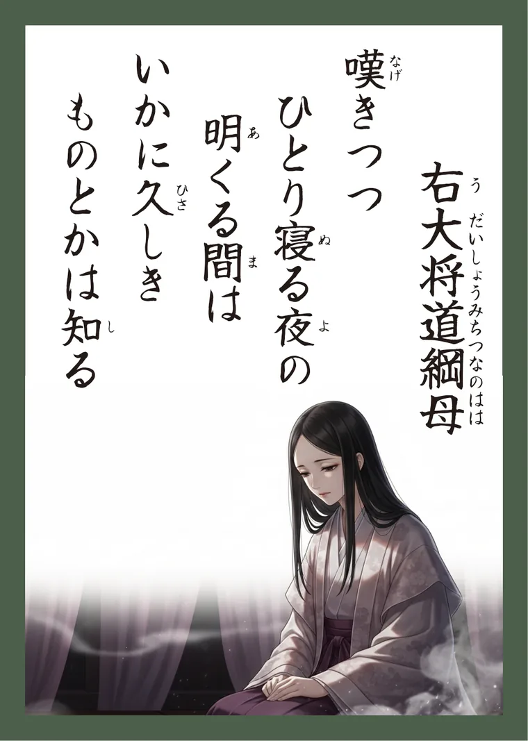 百人一首53番 右大将道綱母 の読み札