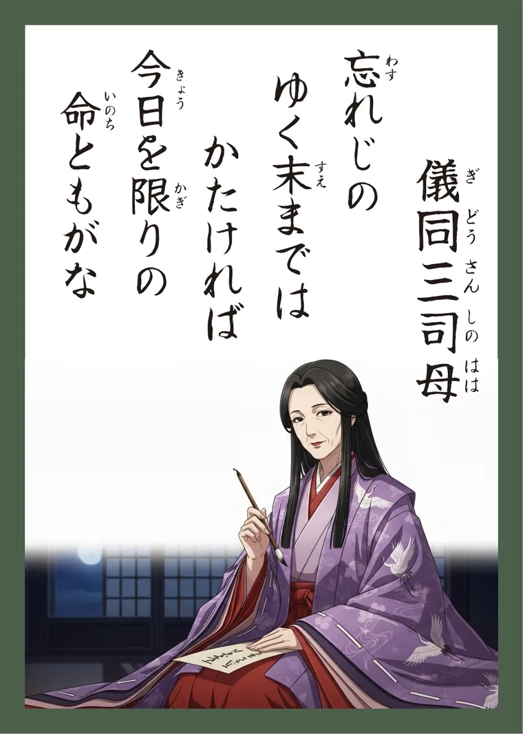 百人一首54番 儀同三司母 の読み札
