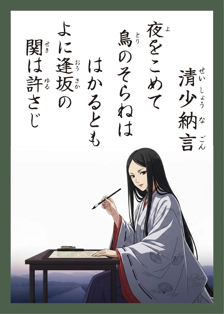 百人一首62番 清少納言 の読み札