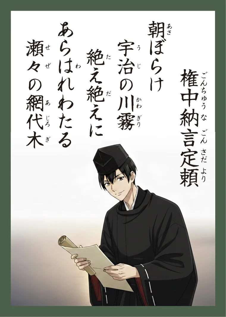百人一首64番 権中納言定頼 の読み札