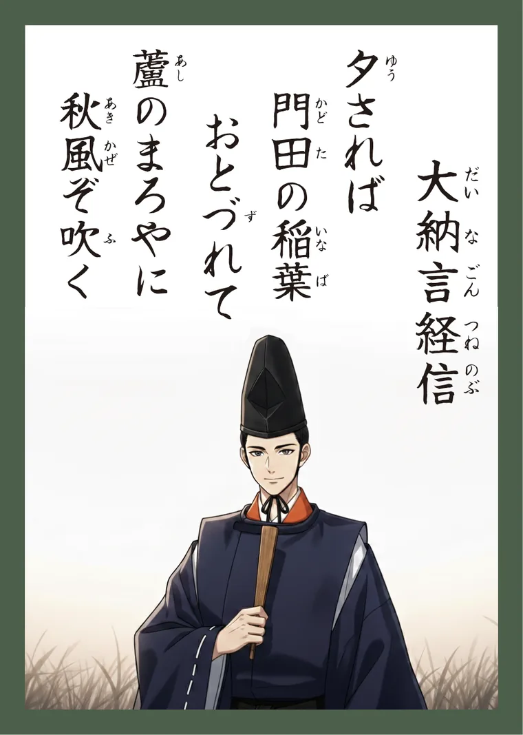 百人一首71番 大納言経信 の読み札