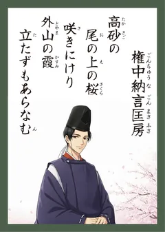 百人一首73番 前権中納言匡房（かるた札）