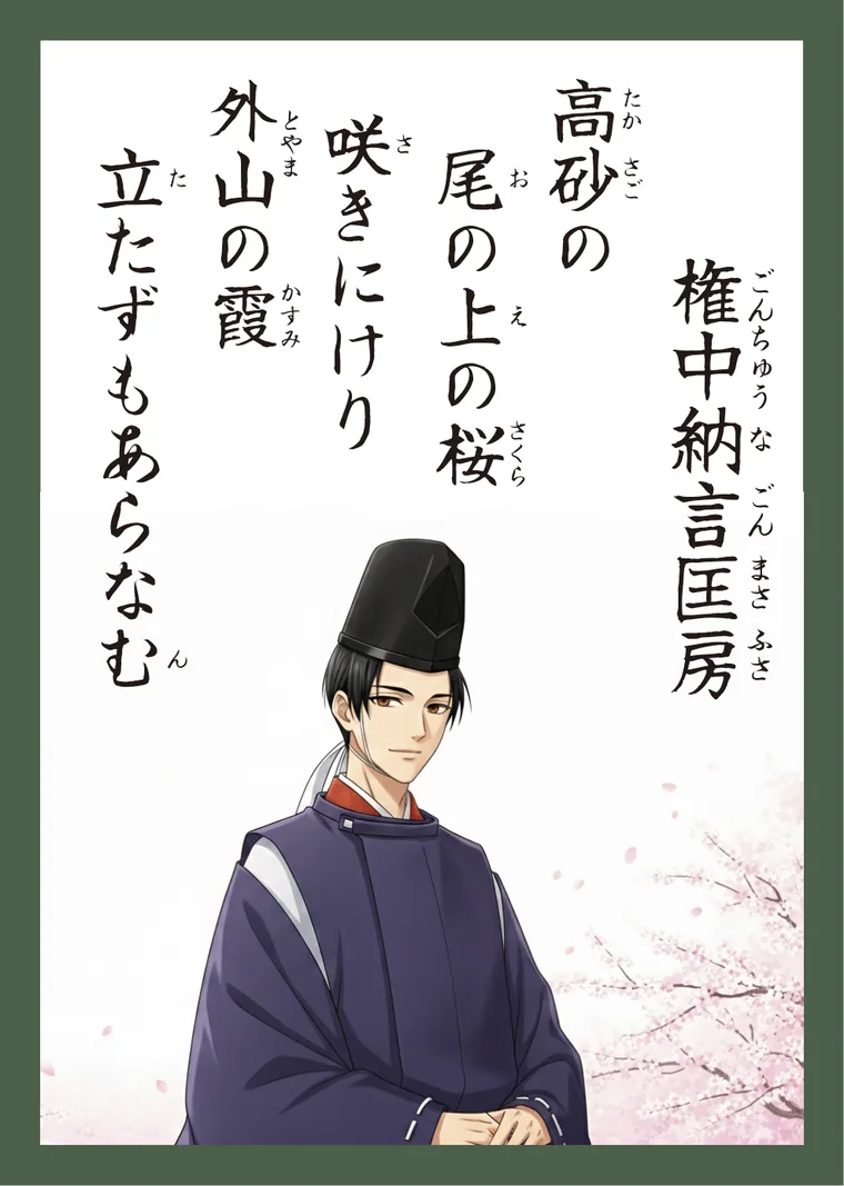 百人一首73番 前権中納言匡房 の読み札