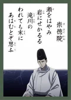 百人一首77番 崇徳院（かるた札）