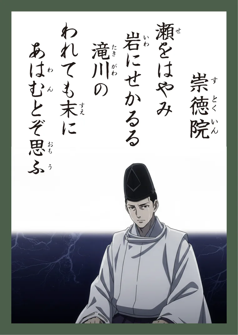 百人一首77番 崇徳院 の読み札