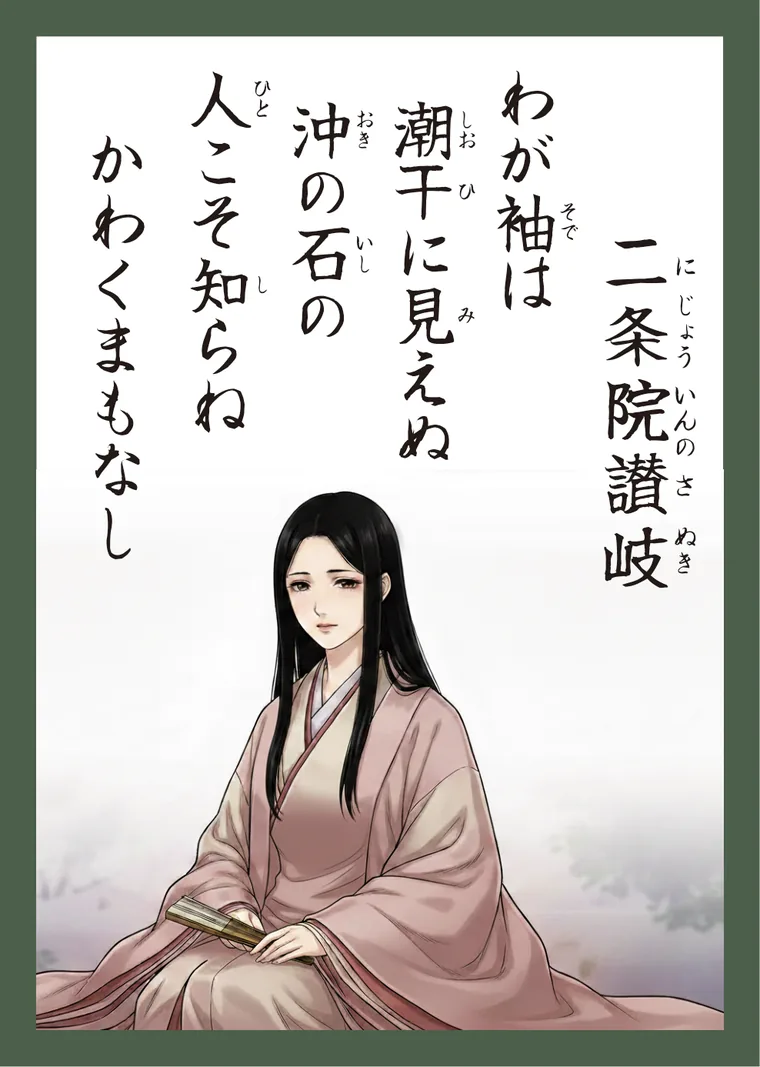 百人一首92番 二条院讃岐 の読み札
