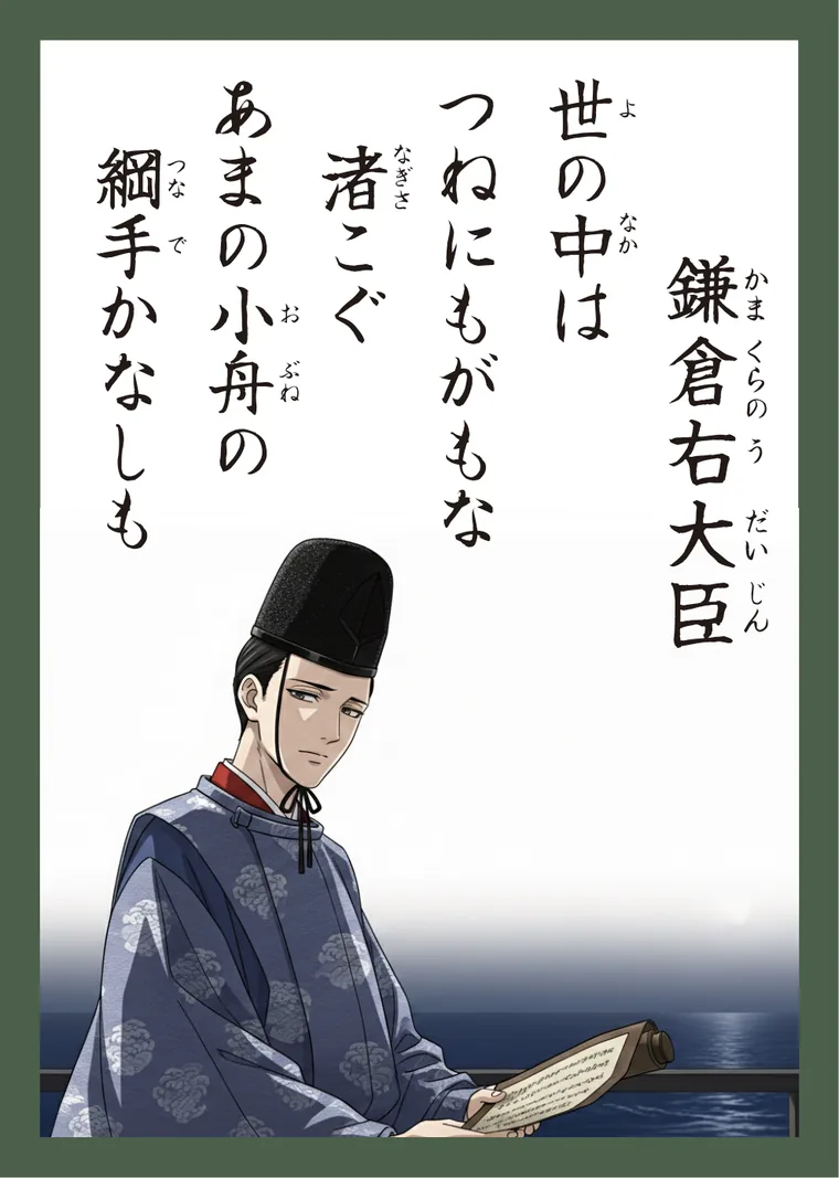 百人一首93番 鎌倉右大臣 の読み札